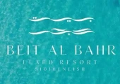 بيت البحر العبد ريزورت للتطوير العقاري